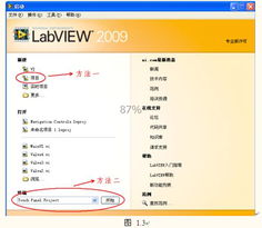 LabVIEW开发工业平板电脑WinCE应用程序资源与技术交流平台指南