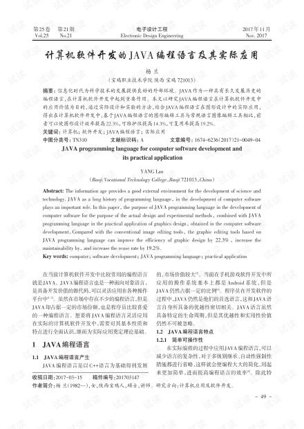 Java编程语言在计算机软件开发中的核心地位与实际应用资源探析——以CSDN文库为例