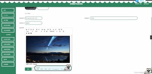 基于SpringBoot的动物保护协会管理系统研究与设计