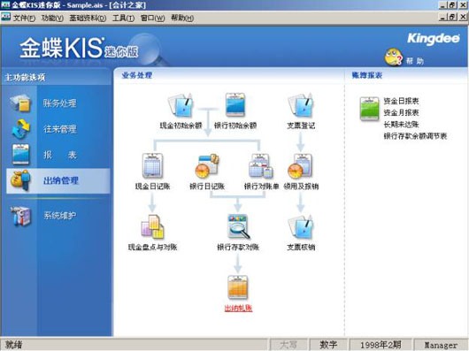 金蝶KIS迷你版在计算机软硬件开发中的应用与实践